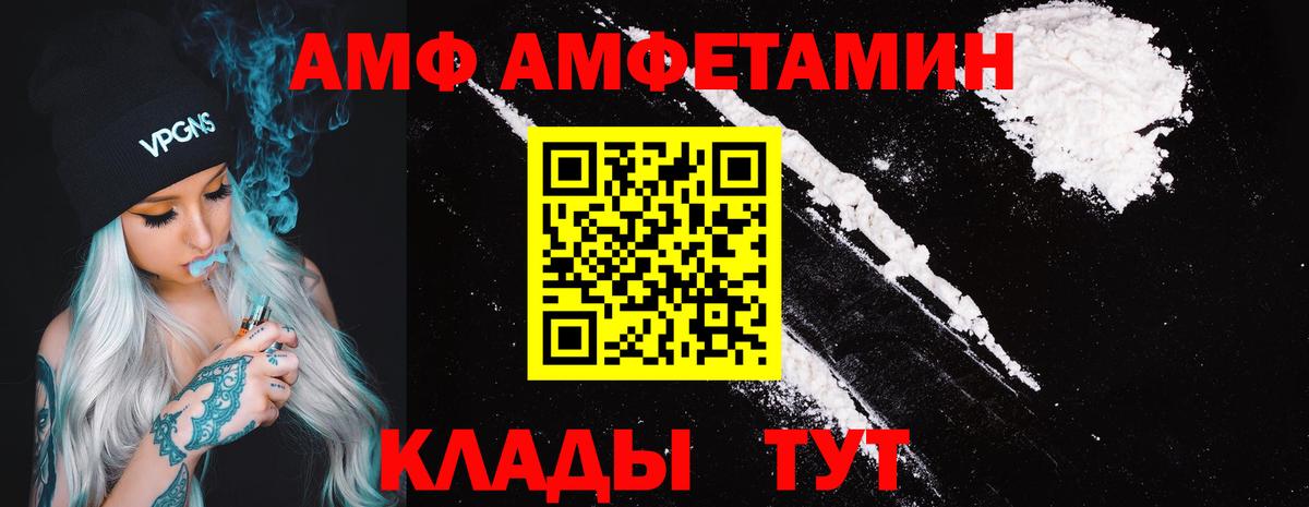 АМФ Розовый  Вход с VPN  АМФЕТАМИН  Курчалой 