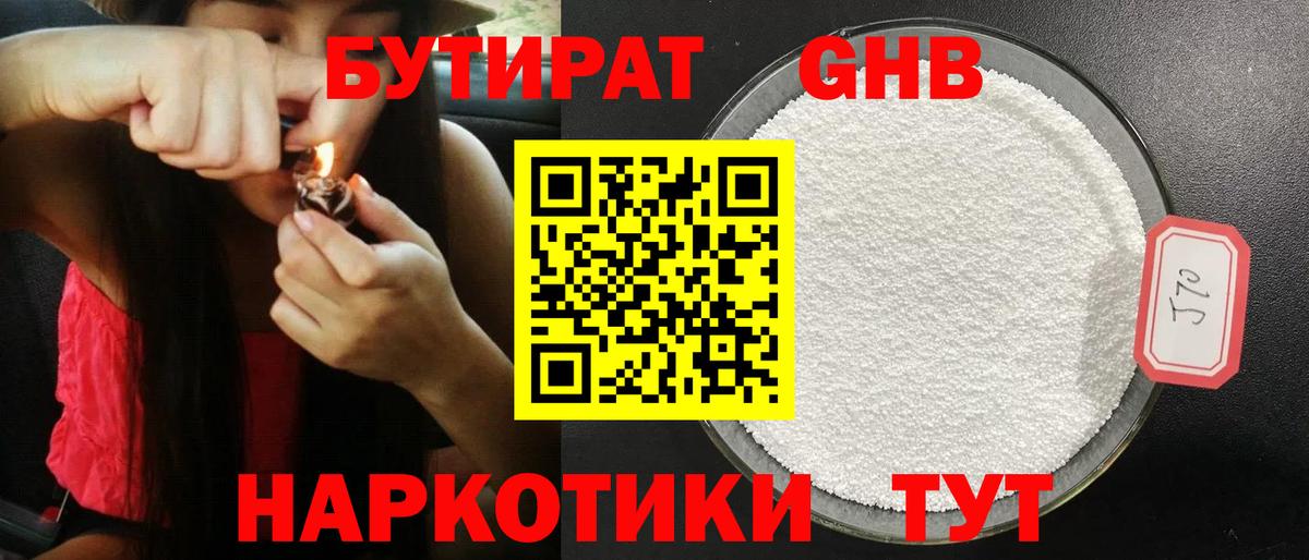 БУТИРАТ буратино Курчалой