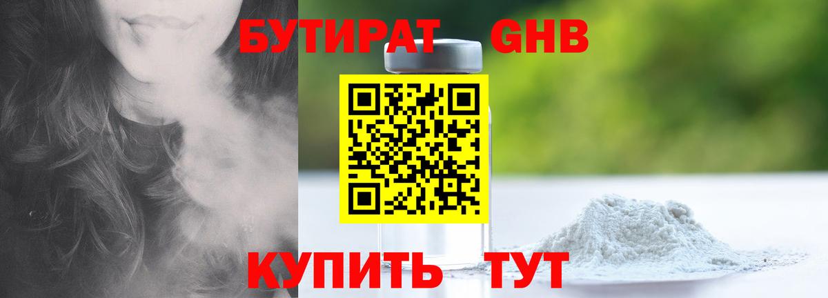 Бутират 99%  БУТИРАТ  Курчалой  Вход с VPN 