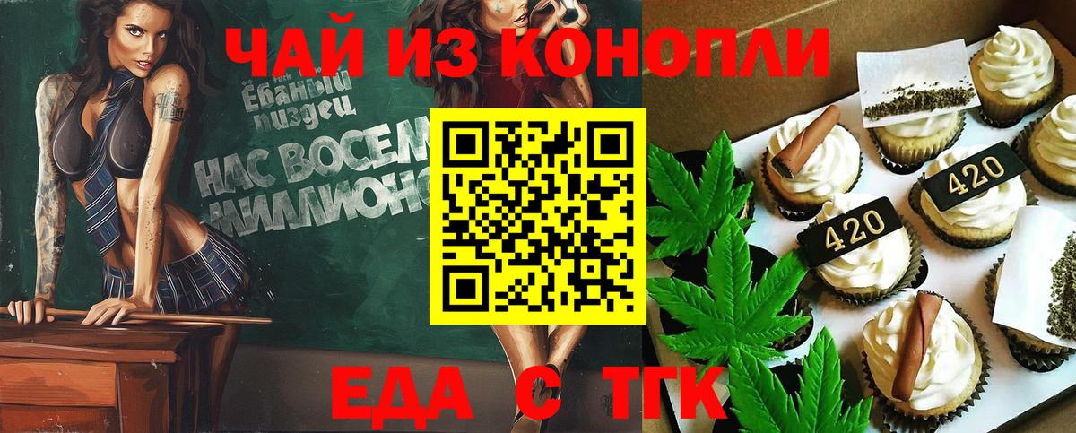Печенье с ТГК конопля  Вход с VPN  Курчалой 