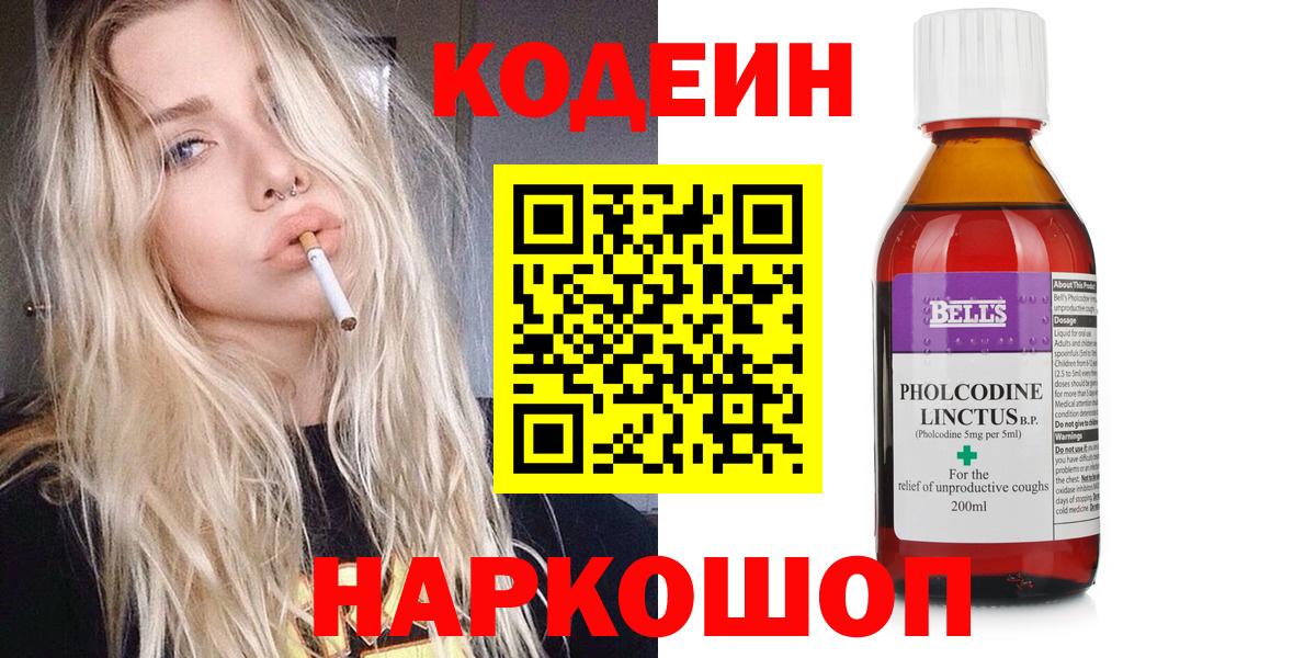 Codein напиток Lean (лин)  Codein напиток Lean (лин)  Вход с VPN  Курчалой 