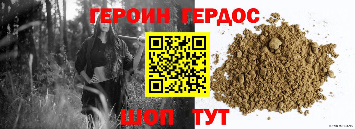 ГЕРОИН герыч Курчалой