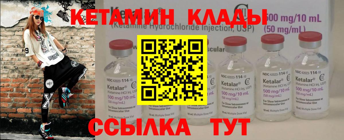 Курчалой  КЕТАМИН VHQ  Вход с VPN 
